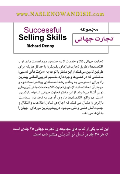 مهارت های فروش موفق